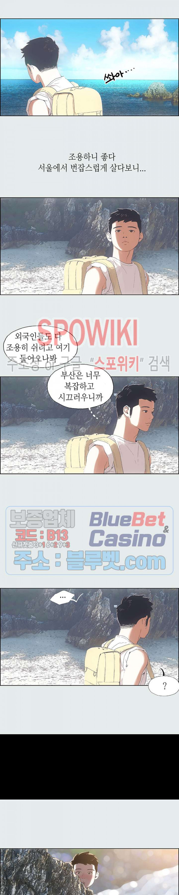 여름방학 1화 - 웹툰 이미지 16