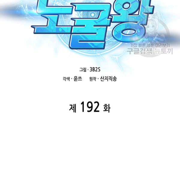 도굴왕 192화 - 웹툰 이미지 2