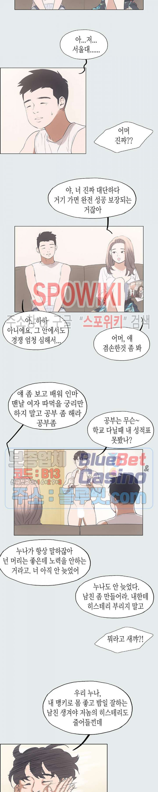 여름방학 2화 - 웹툰 이미지 13