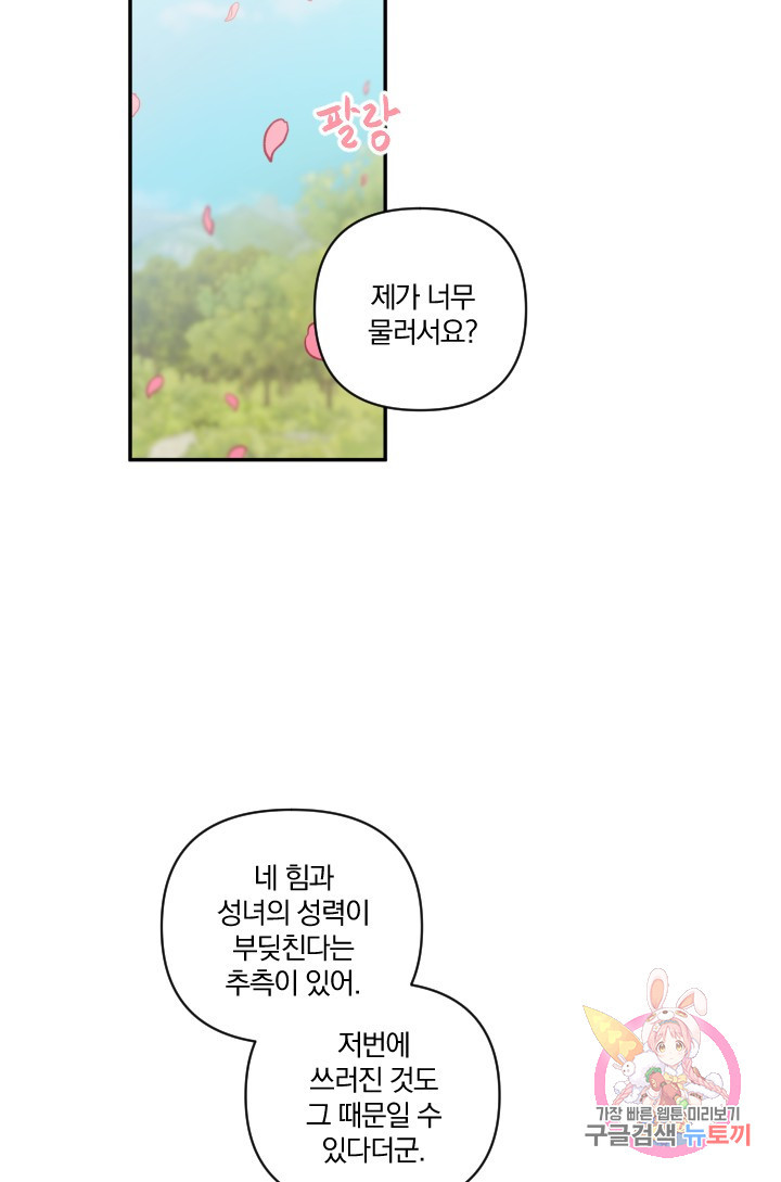 TL 소설 속 시녀가 되었습니다 40화 - 웹툰 이미지 32