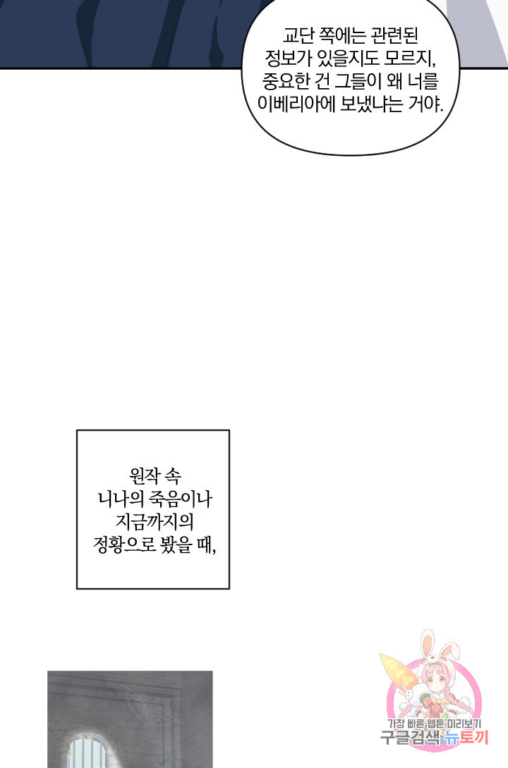 TL 소설 속 시녀가 되었습니다 40화 - 웹툰 이미지 38