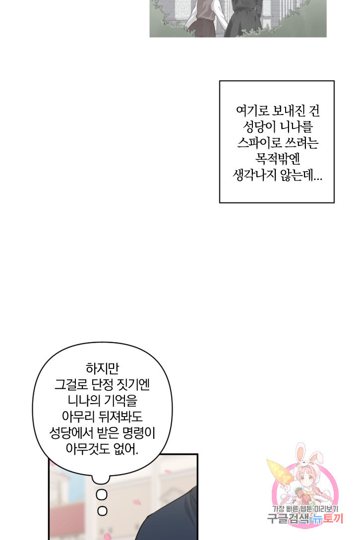 TL 소설 속 시녀가 되었습니다 40화 - 웹툰 이미지 40