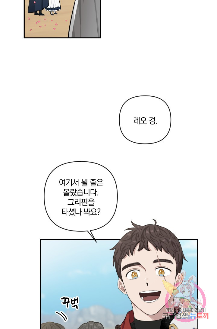 TL 소설 속 시녀가 되었습니다 40화 - 웹툰 이미지 51