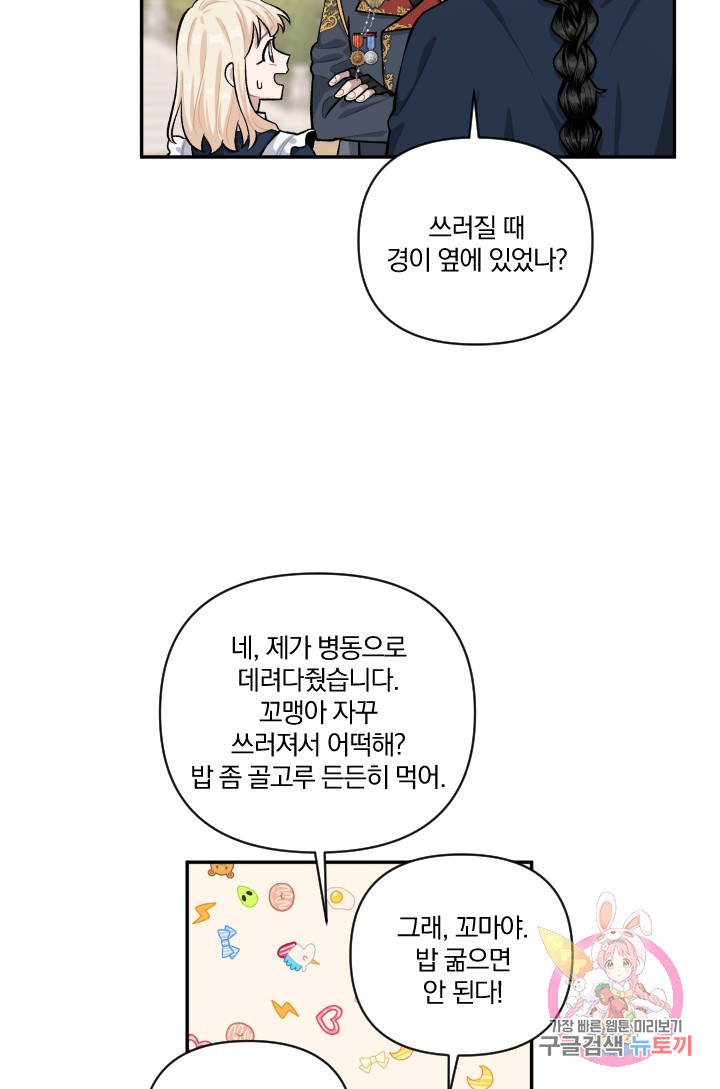 TL 소설 속 시녀가 되었습니다 40화 - 웹툰 이미지 54