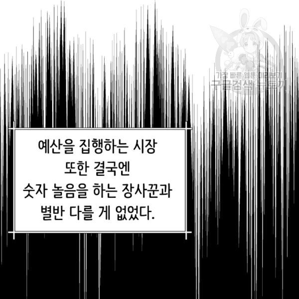 8서클 마법사의 환생 49화 - 웹툰 이미지 79