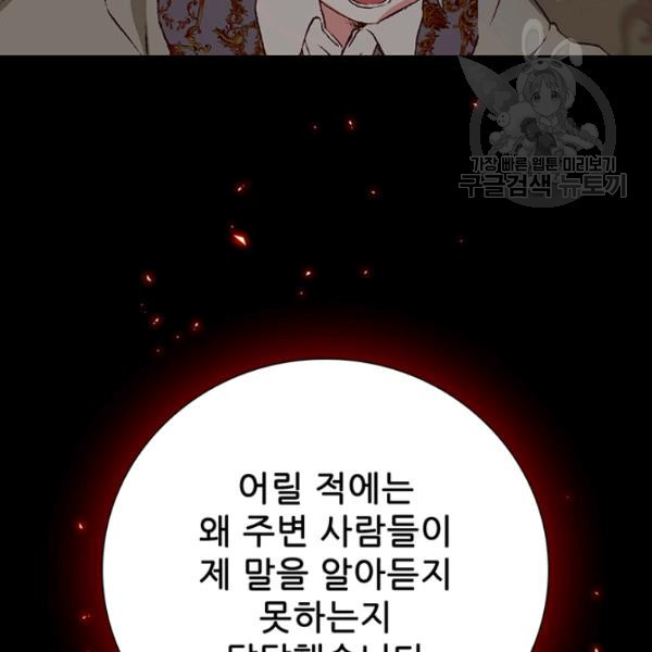 못난이 공녀가 되었습니다 29화 - 웹툰 이미지 31