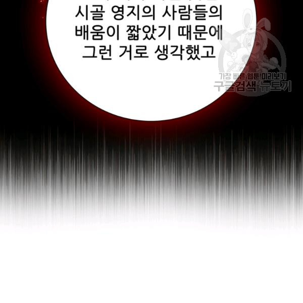 못난이 공녀가 되었습니다 29화 - 웹툰 이미지 34