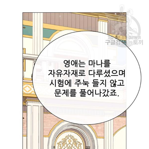 못난이 공녀가 되었습니다 29화 - 웹툰 이미지 43