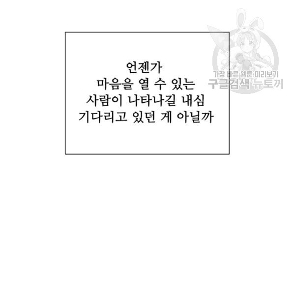 못난이 공녀가 되었습니다 29화 - 웹툰 이미지 72