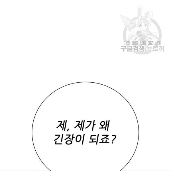 못난이 공녀가 되었습니다 29화 - 웹툰 이미지 75