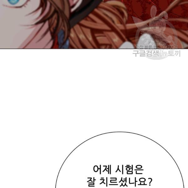 못난이 공녀가 되었습니다 29화 - 웹툰 이미지 90