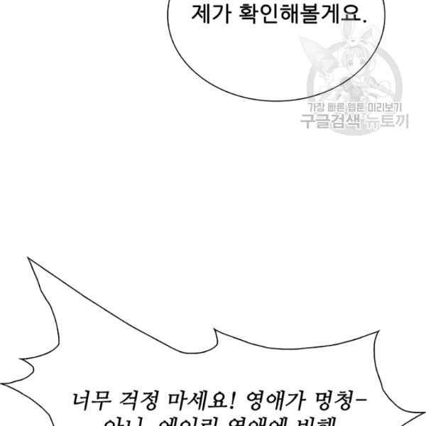 못난이 공녀가 되었습니다 29화 - 웹툰 이미지 98