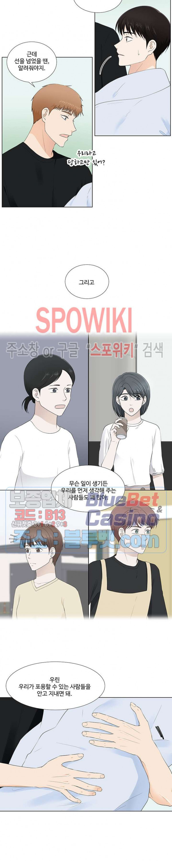 시작은 i로부터 시즌3 13화 - 웹툰 이미지 16