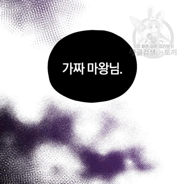 은빛마계왕 39화 - 웹툰 이미지 147