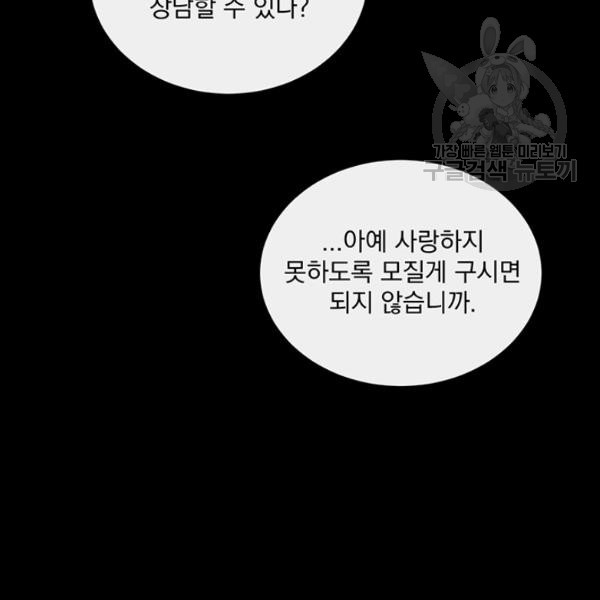 더 이상 사랑하지 않는다 6화 - 웹툰 이미지 58