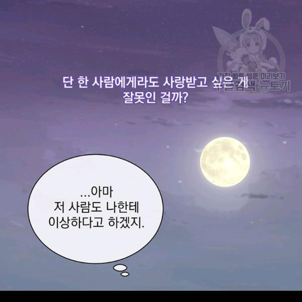 더 이상 사랑하지 않는다 6화 - 웹툰 이미지 73