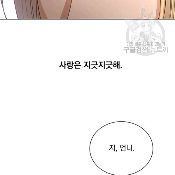 더 이상 사랑하지 않는다 6화 - 웹툰 이미지 77