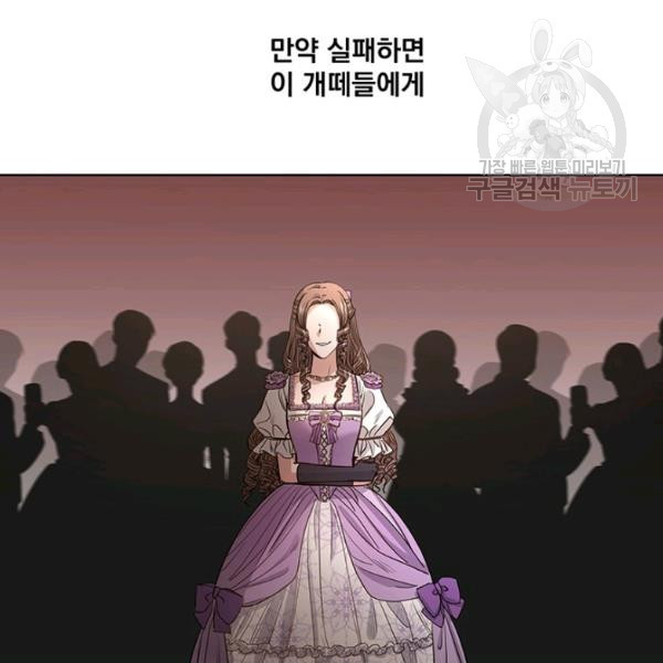 더 이상 사랑하지 않는다 7화 - 웹툰 이미지 88