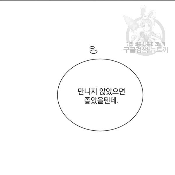 더 이상 사랑하지 않는다 10화 - 웹툰 이미지 78