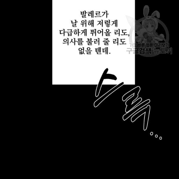 더 이상 사랑하지 않는다 10화 - 웹툰 이미지 103