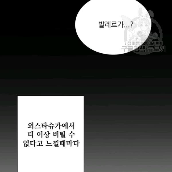 더 이상 사랑하지 않는다 10화 - 웹툰 이미지 109