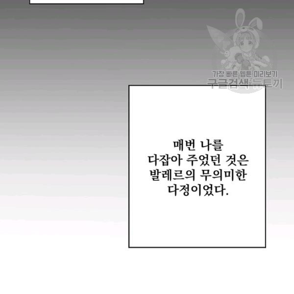 더 이상 사랑하지 않는다 10화 - 웹툰 이미지 110