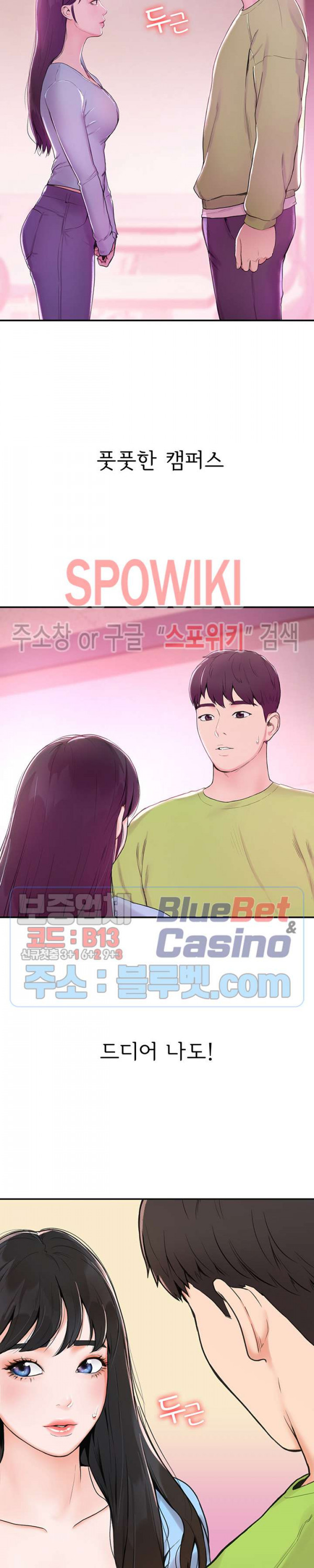 대학, 오늘 1화 - 웹툰 이미지 2