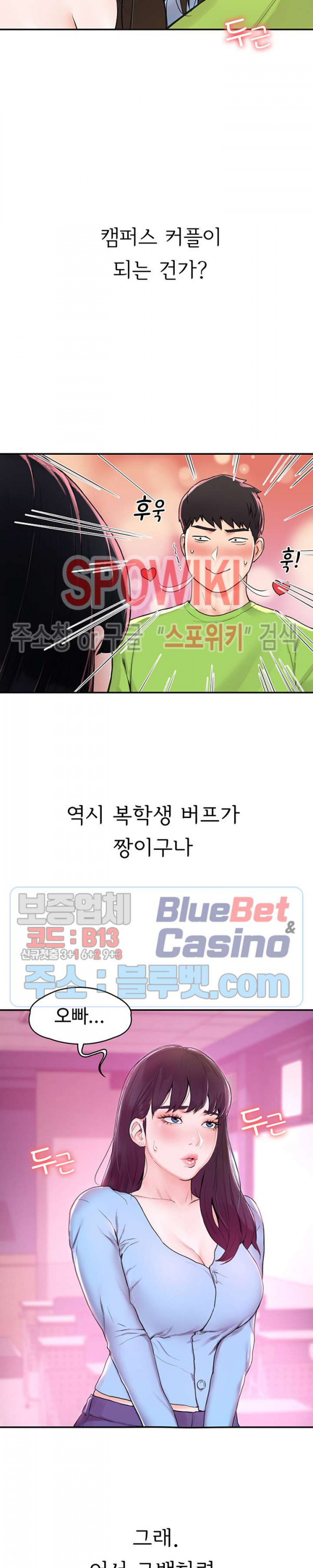 대학, 오늘 1화 - 웹툰 이미지 3