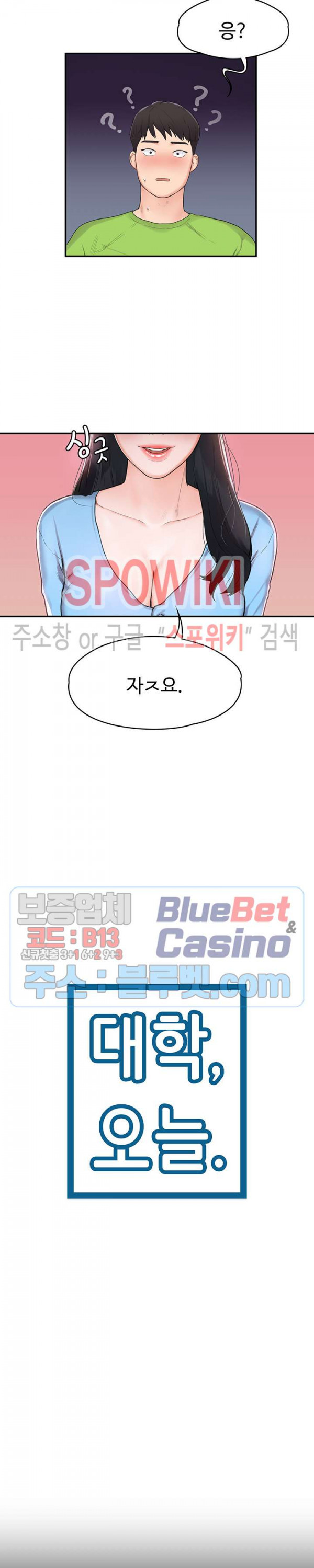 대학, 오늘 1화 - 웹툰 이미지 5