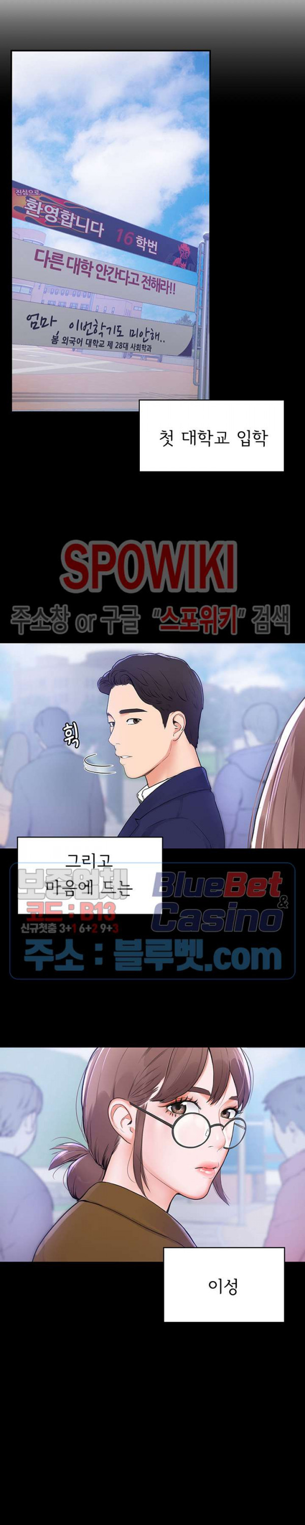 대학, 오늘 1화 - 웹툰 이미지 6