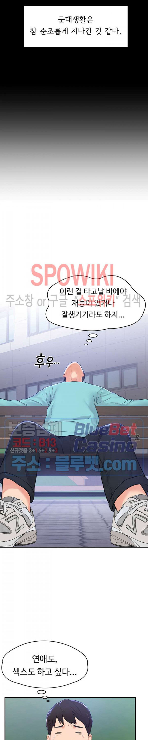 대학, 오늘 1화 - 웹툰 이미지 13