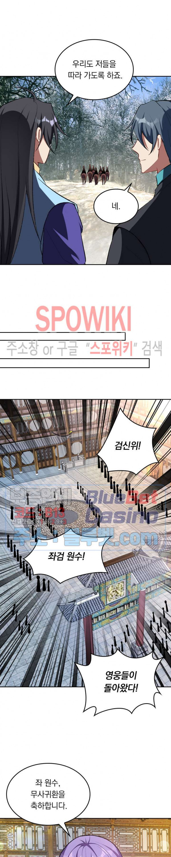 왕이 돌아왔도다 108화 - 웹툰 이미지 3