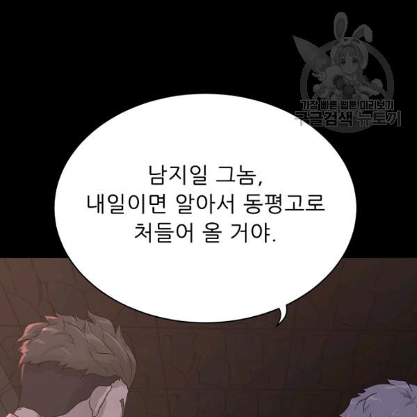 트리거 57화 - 웹툰 이미지 14