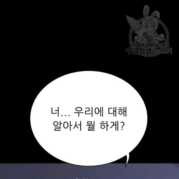 트리거 57화 - 웹툰 이미지 149