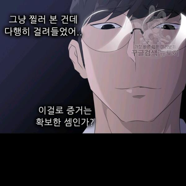 트리거 57화 - 웹툰 이미지 164