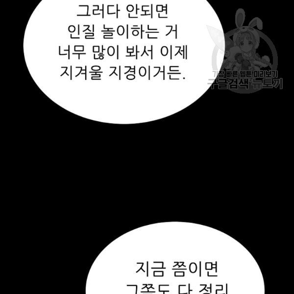 트리거 57화 - 웹툰 이미지 173