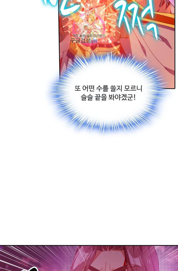 사신 영웅전 바보 마법사 영웅이 되다  140화 139화 - 웹툰 이미지 6