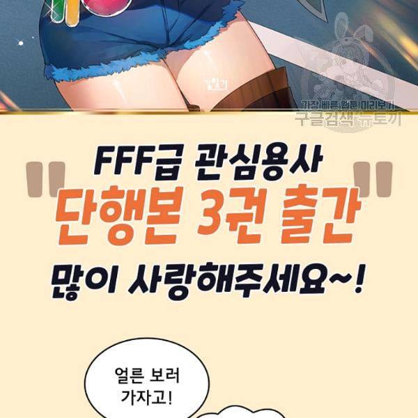 FFF급 관심용사 74화 - 웹툰 이미지 131