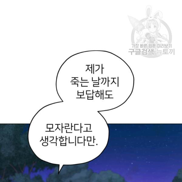 정령왕의 딸 54화 - 웹툰 이미지 27