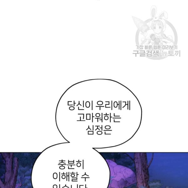 정령왕의 딸 54화 - 웹툰 이미지 49