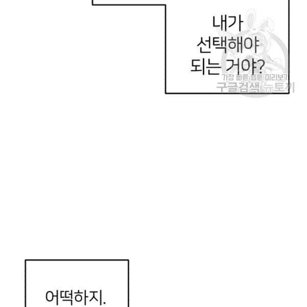 정령왕의 딸 54화 - 웹툰 이미지 68