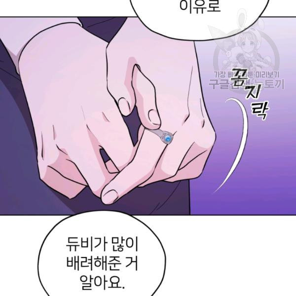 정령왕의 딸 54화 - 웹툰 이미지 85