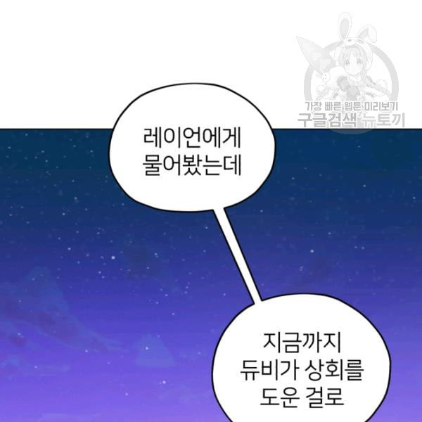 정령왕의 딸 54화 - 웹툰 이미지 96