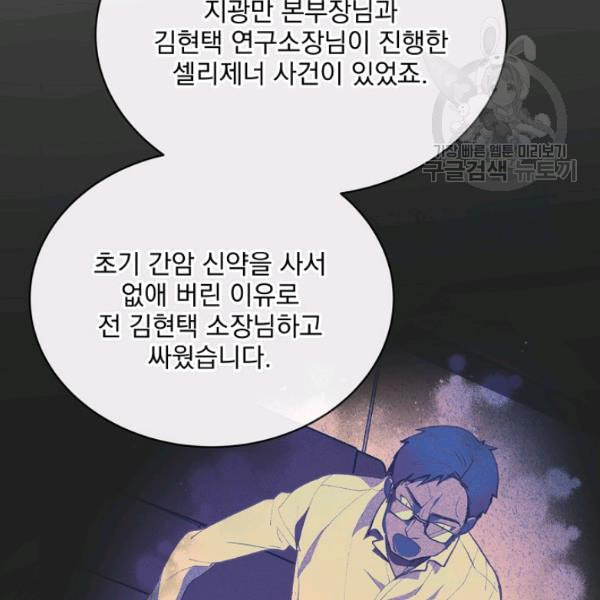 나 혼자 천재 DNA 41화 - 웹툰 이미지 72