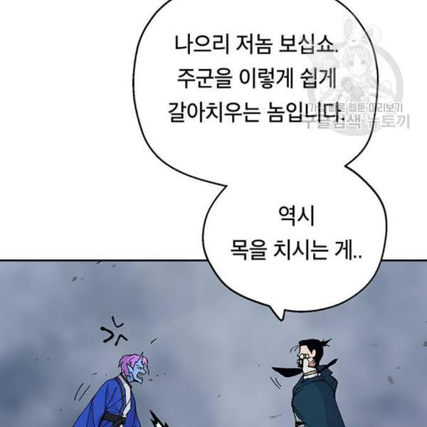 태백 : 튜토리얼 맨 21화 - 웹툰 이미지 87