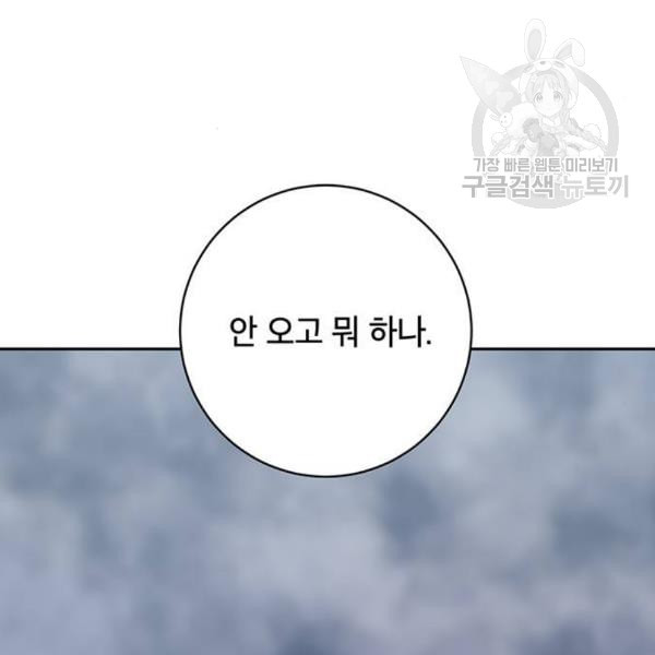 태백 : 튜토리얼 맨 21화 - 웹툰 이미지 102