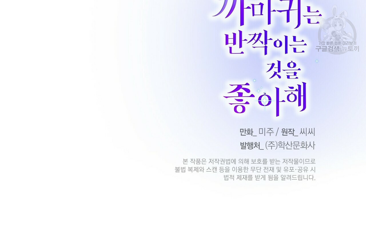 까마귀는 반짝이는 것을 좋아해 14화 - 웹툰 이미지 111