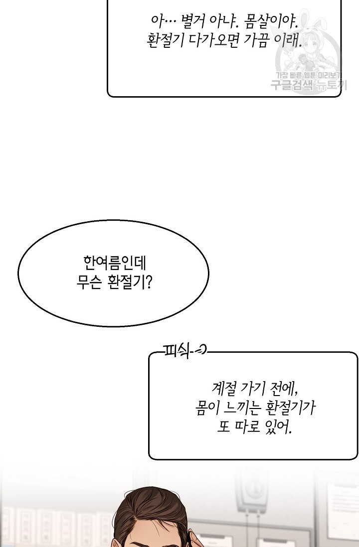 세콘도 피아또 26화 - 웹툰 이미지 49