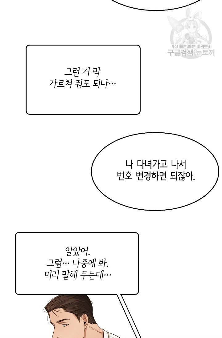 세콘도 피아또 26화 - 웹툰 이미지 56