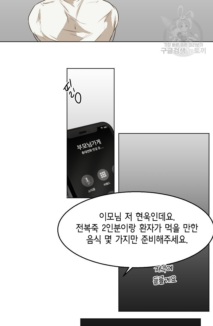 세콘도 피아또 26화 - 웹툰 이미지 59